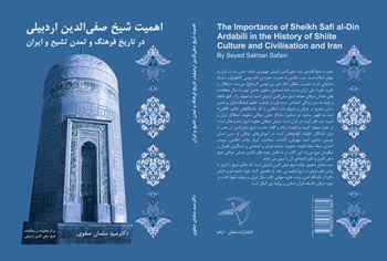 
 
اهمیت شیخ صفی‌الدین اردبیلی در تاریخ فرهنگ و تمدن تشیع و ایران

